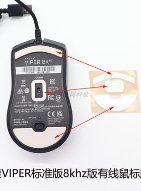 毒蝰VIPER8KHz有线鼠标脚贴侧裙