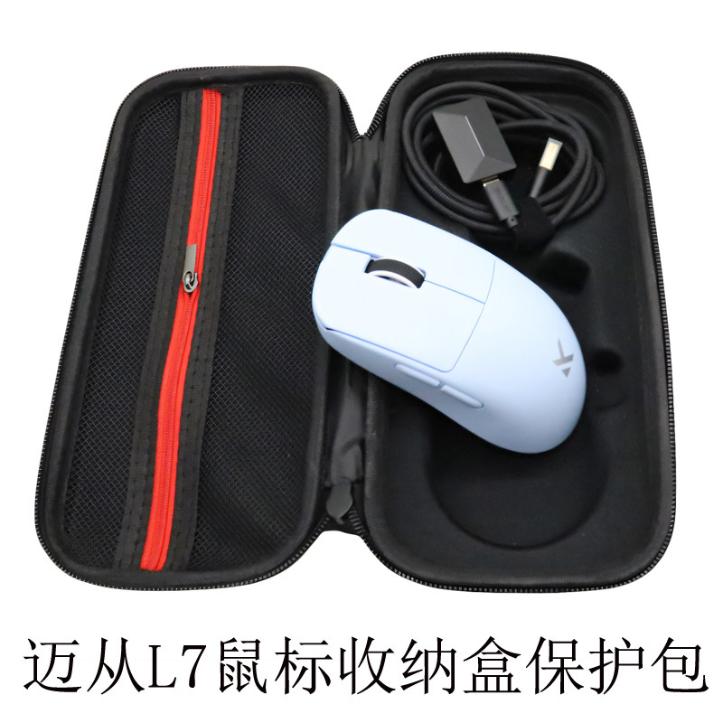 迈从L7鼠标收纳盒保护包防震抗压图片