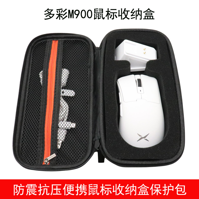 适用于多彩M900pro电竞游戏鼠标收纳盒鼠标保护包便携防震抗压图片