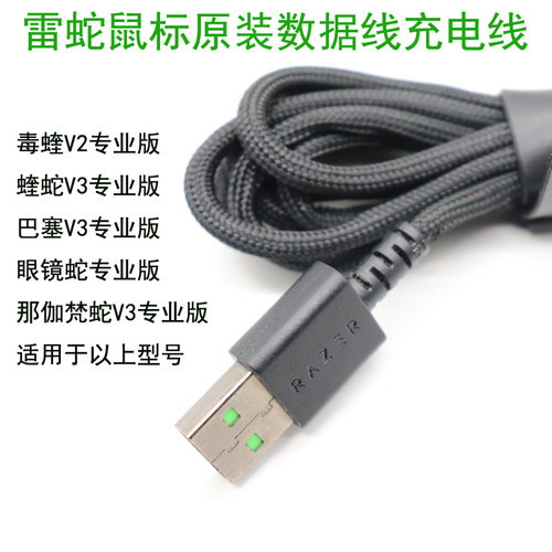 雷蛇8K鼠标数据充电线USB-C