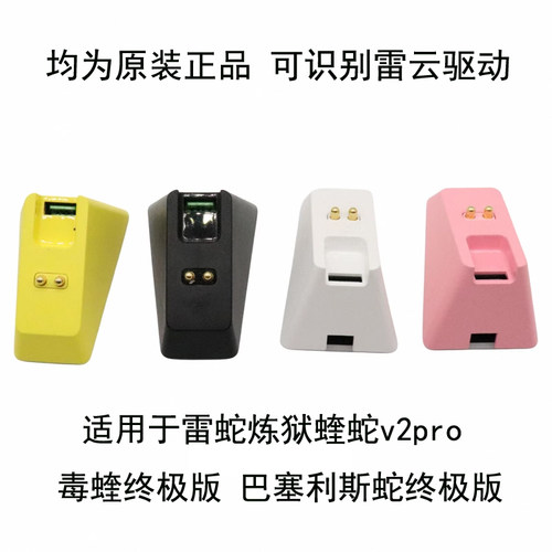 适用于雷蛇毒蝰巴塞利斯终极版炼狱蝰蛇V2pro鼠标无线充电底座