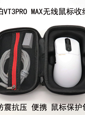 适用于雷柏VT3PRO MAX无线鼠标收纳盒保护包防震抗压便携鼠标包
