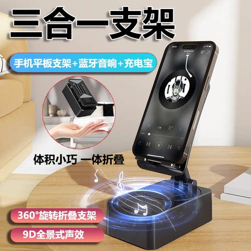 2025新款手机支架带蓝牙音响箱充电宝三合一多功能床头桌面定制架