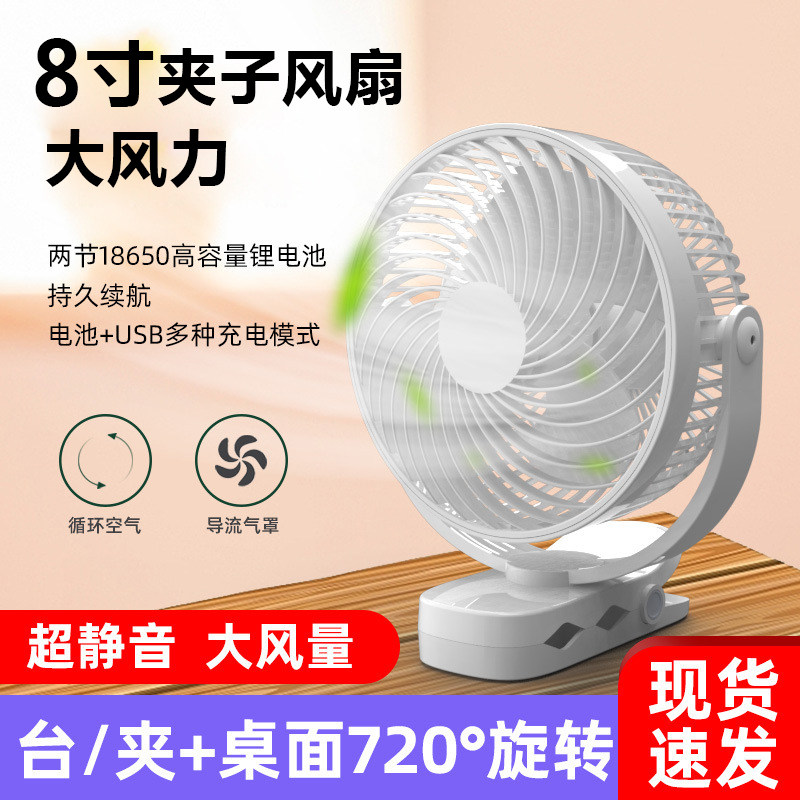 得迅通夹子桌面风扇8寸大风力