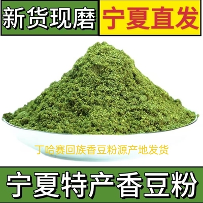 宁夏香豆粉新鲜香豆家用做花卷蒸馍馍特产叶正宗