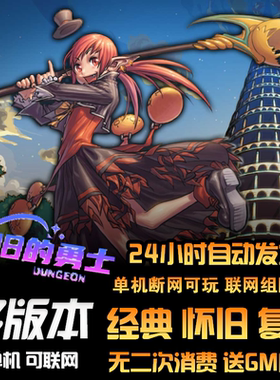 dnf单机版地下城与勇士单机怀旧60\70\85\86\95\110版送GM工具