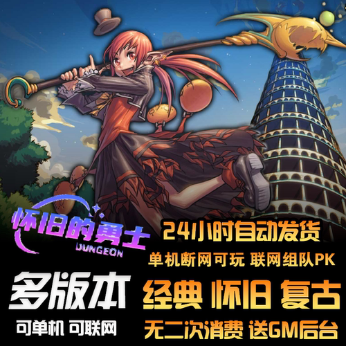 dnf单机版地下城与勇士单机怀旧60\70\85\86\95\110版送GM工具