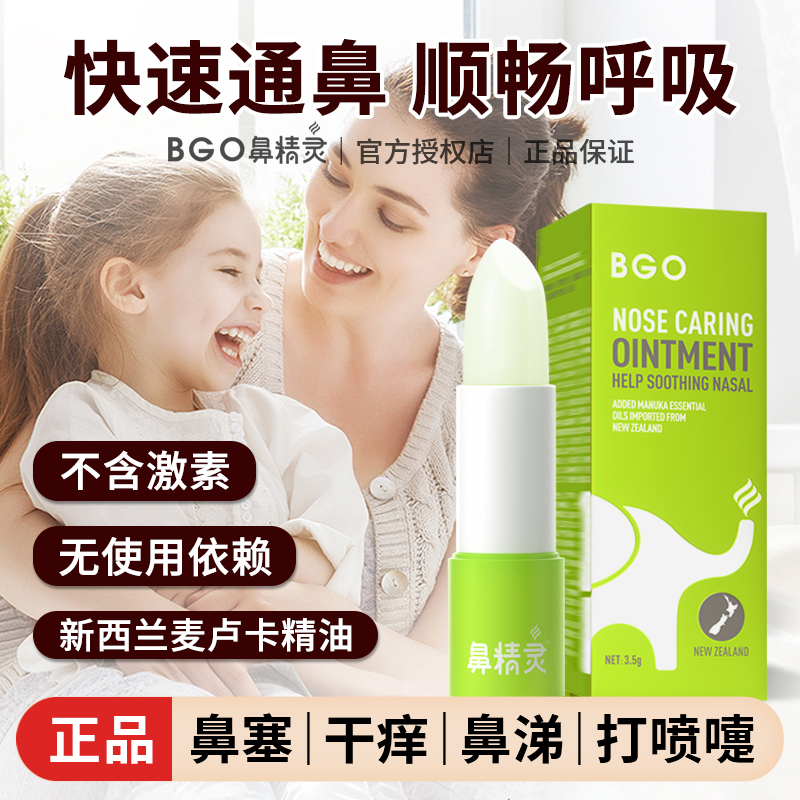 BEGGI鼻精灵儿童鼻塞通鼻护鼻膏麦卢卡婴儿宝宝通气鼻贴精油神器