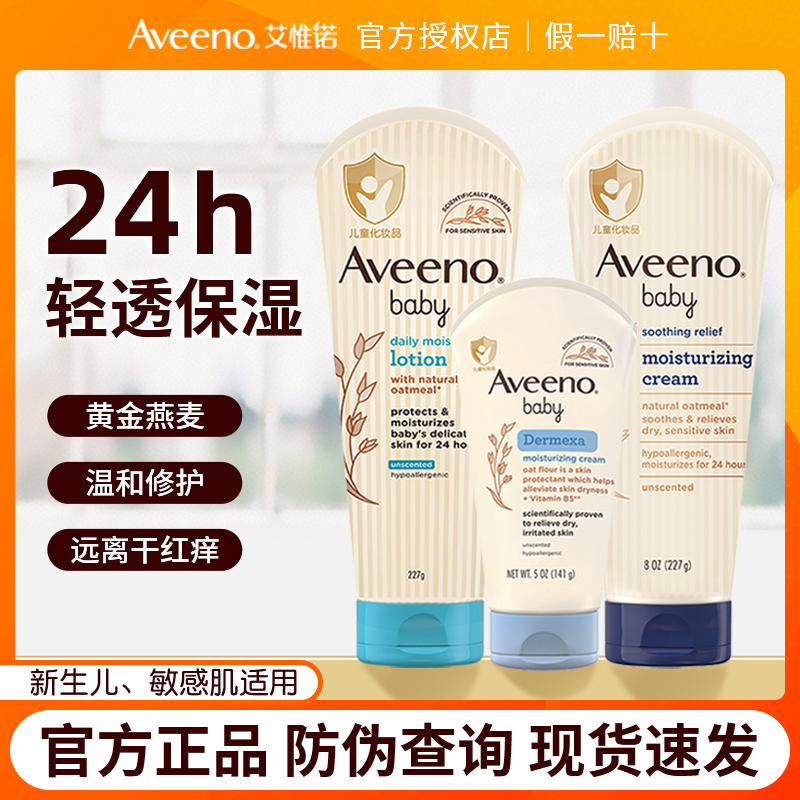 Aveeno艾维诺婴儿面霜秋冬身体乳