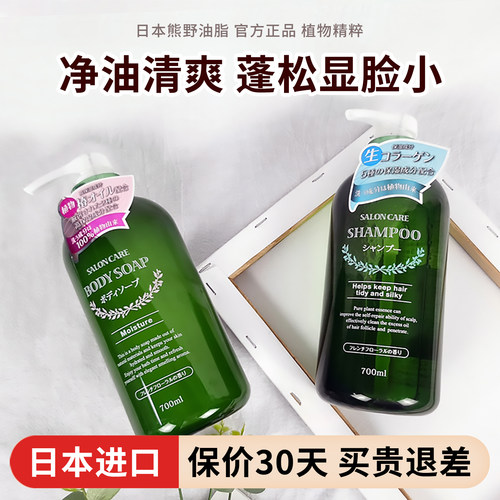 沙龙级！日本熊野植物精华洗发水