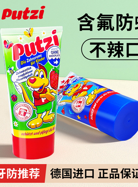 德国putzi儿童牙膏宝宝1一3-5-6岁可防蛀2婴儿勿吞咽含氟牙刷套装