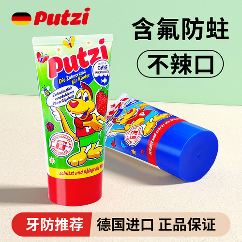 德国进口putzi儿童牙膏1-7岁含氟