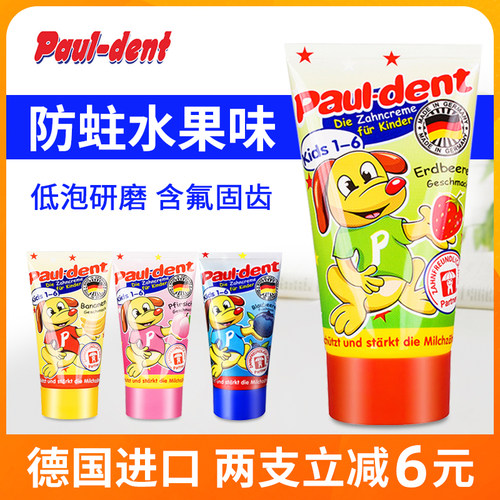 德国进口宝儿德儿童牙膏含氟防蛀