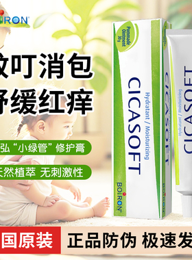 法国Boiron宝弘止痒膏金盏花修护儿童蚊虫叮咬膏宝宝消包小绿管