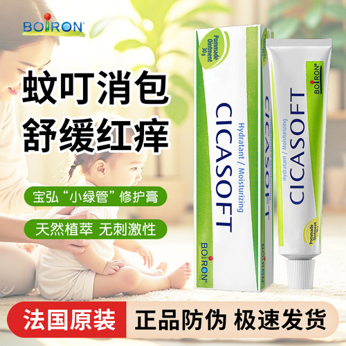 法国Boiron宝弘止痒膏金盏花修护儿童蚊虫叮咬膏宝宝消包小绿管