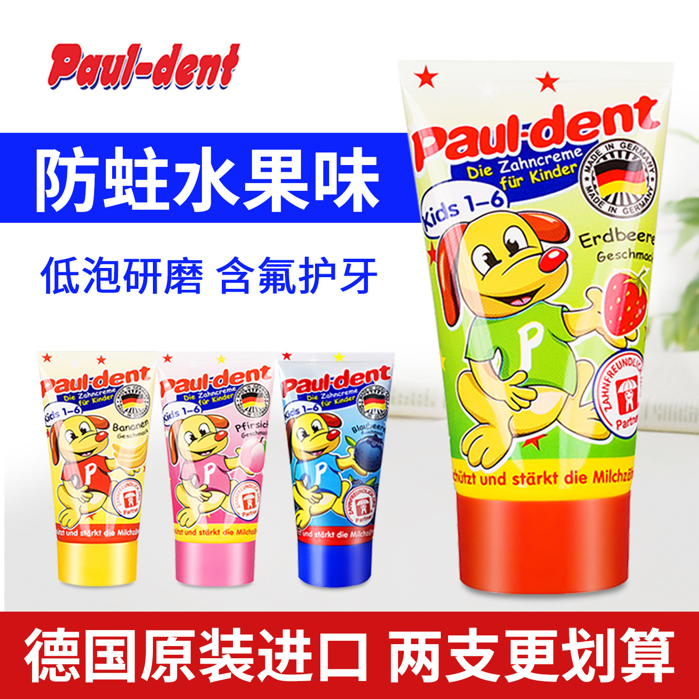 德国进口宝儿德儿童牙膏含氟防蛀图片