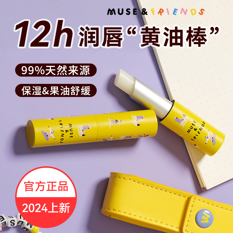 musefriends儿童润唇膏秋冬护唇