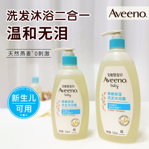 Aveeno艾维诺洗发沐浴露二合一