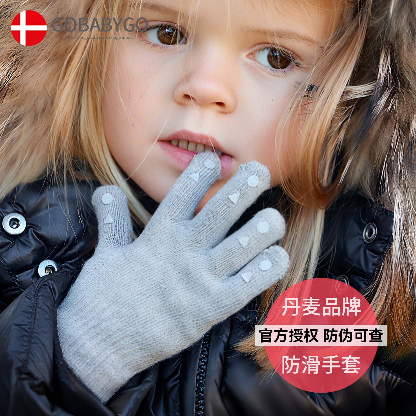 丹麦gobabygo儿童分指手套婴儿宝宝秋冬季保暖男女孩单层针织手套