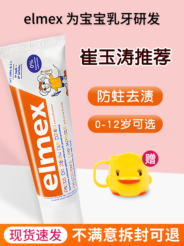 elmex艾美适儿童牙膏牙刷宝宝2含氟3可防蛀婴儿0一1-6-12岁勿吞咽