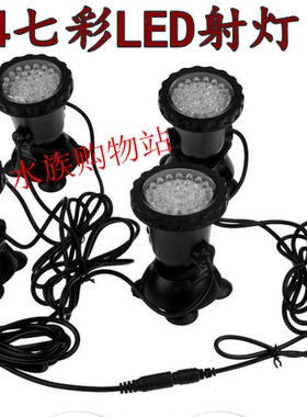1拖4LED射灯七彩灯带遥控假山园艺装饰陆两用灯射灯水中灯12W