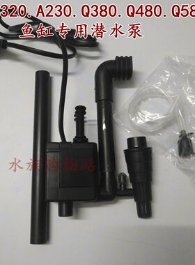 佳美Q3.320/Q380/Q480/Q580E型鱼缸通用鱼缸潜水泵 抽水循环泵