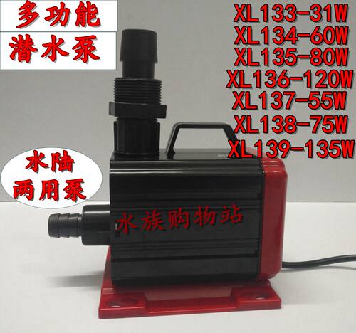 西龙XL-134/135/136/137/138/139水陆两用过滤抽水泵循环泵潜水泵