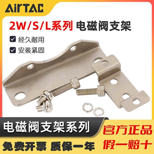 亚德客电磁阀2W050水阀dc24v附件F 2S150LB支架 2S030LB 2S050LB