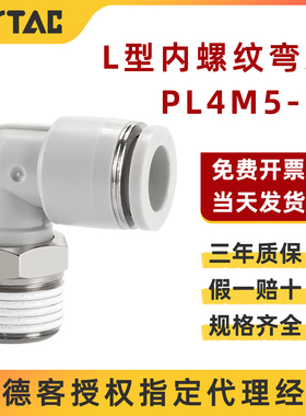 AirTAC原装正品亚德客迷你微型接头 PL4M3-M PL4M5-M PL401-M -D