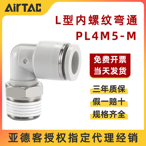 AirTAC原装正品亚德客迷你微型接头 PL4M3-M PL4M5-M PL401-M -D