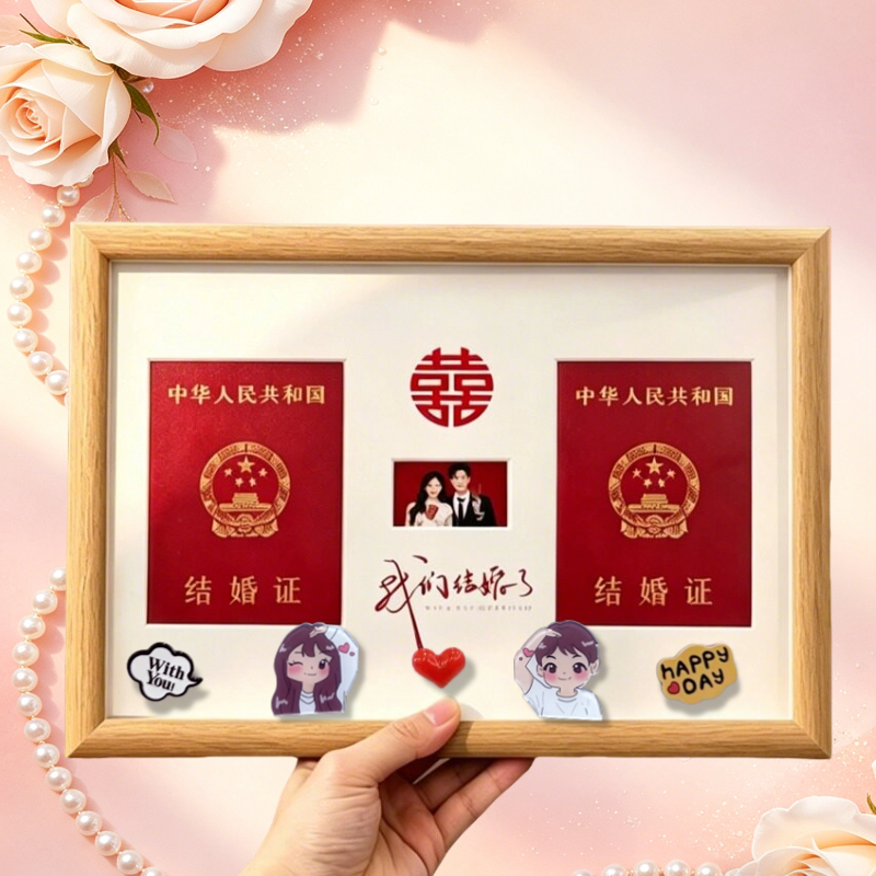 结婚证相框创意卡通情侣礼物夫妻周年纪念领证登记照婚姻证件摆台