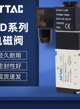 亚德客底部进气电磁阀 HD4V110 HD4V120 HD4V210 HD4V220B DC24V