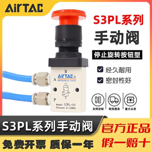 airtac亚德客机械阀S3PL 08R停驻旋转按钮型手动阀控制阀