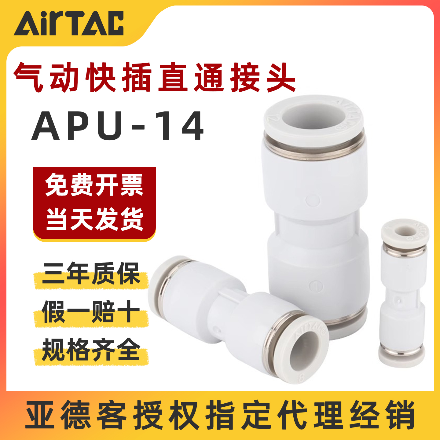 亚德客气管快插接头APU直通对接APU-14气动配件快速接头