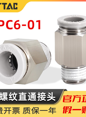 AirTAC原装亚德客快速接头螺纹直通 PC6-01 PC601 PC601D PC601-S
