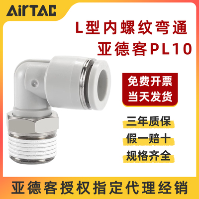 原装亚德客气动快速接头螺纹弯头 PL1001 PL1002 PL1003 PL1004