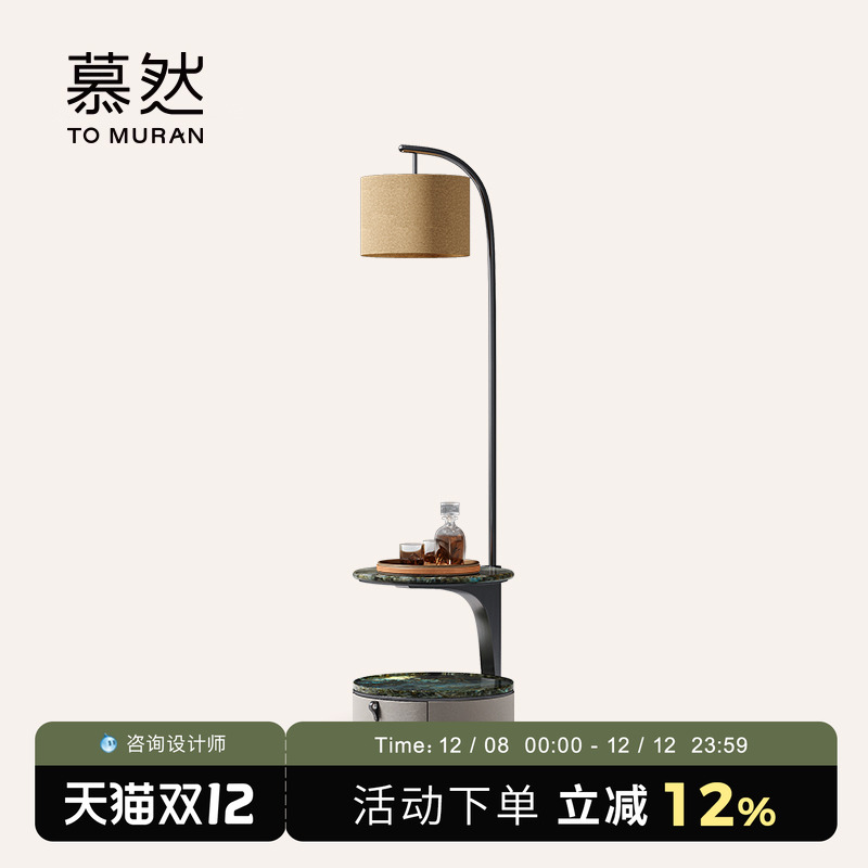 Muran慕然边几落地灯客厅