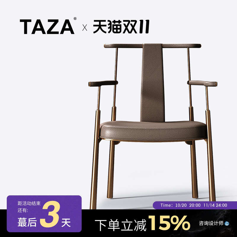 TAZA现代简约主人椅别