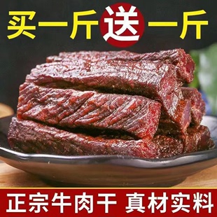 零食原味即食真空 内蒙古风干牛肉干3斤正宗特产手撕单独小包装