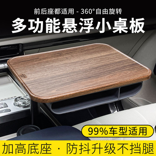 北欧车载桌板360旋转前后座适用