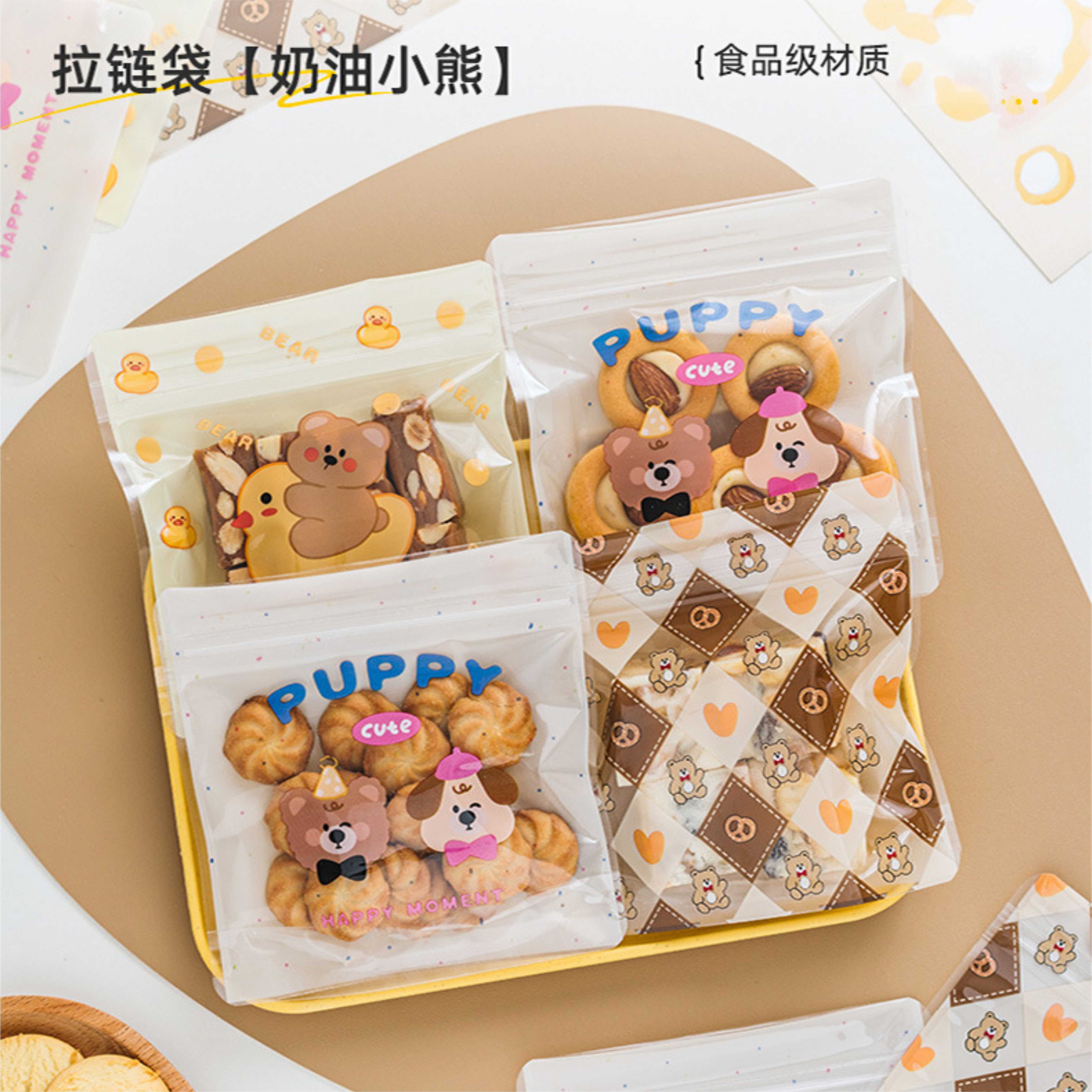 雪花酥饼干包装袋拉链袋奶油小熊糖果曲奇手指饼干透明自封袋子