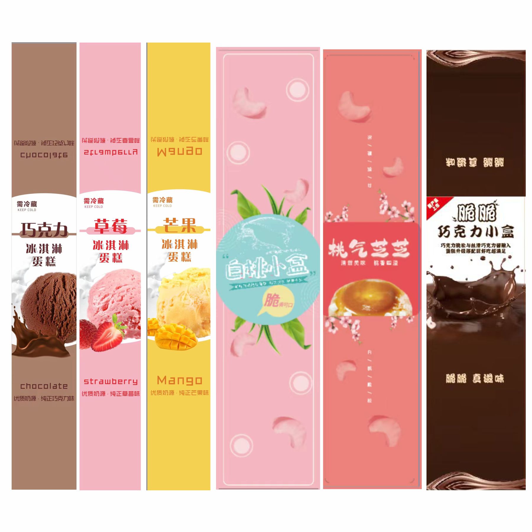 冰激凌蛋糕贴纸不干胶