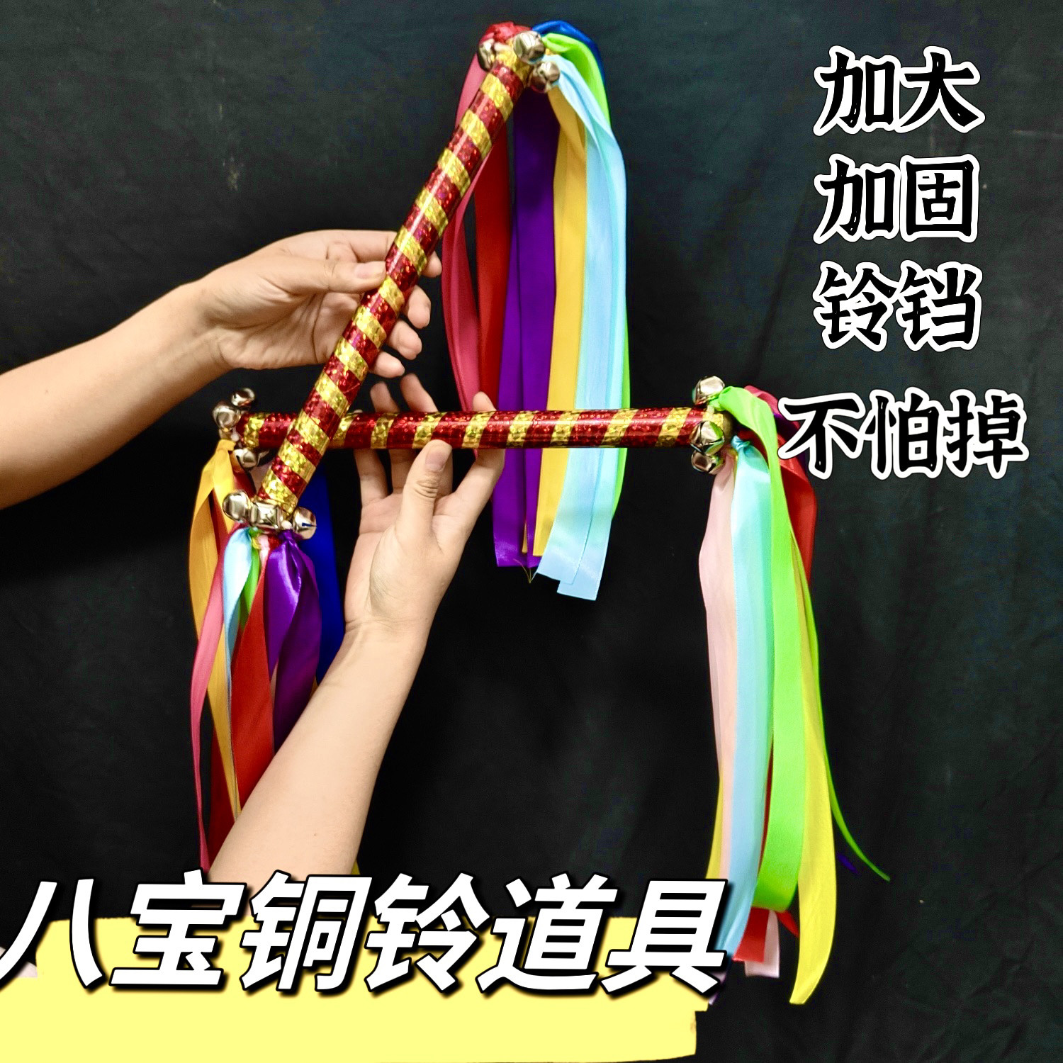 八宝铜铃舞蹈道具七彩绸带响铃儿童小学早操实木双头彩色鼓槌鼓棒图片
