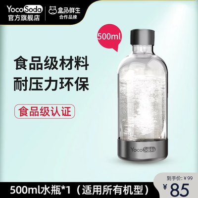 yocosoda便携气泡水机台式小瓶子家用制碳酸饮料小容量水瓶 500ml