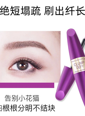 蜜丝佛陀臻密不凝结睫毛膏