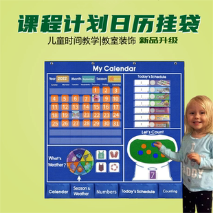 新版日历教学挂袋课程计划季节穿戴活动安排儿童英语启蒙学习卡袋