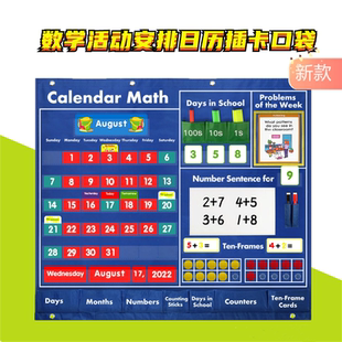 教学辅助教具 数学算数日历插卡口袋 活动安排幼儿园识图时间挂袋
