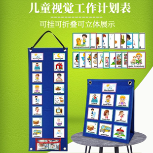 儿童视觉日程表多用毛毡教学挂板 计划安排图表 英语互动挂图教具
