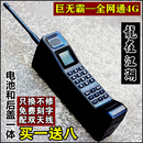 大哥大手机全网通4g全新超大巨无霸老式 正品 复古怀旧超长情怀电话