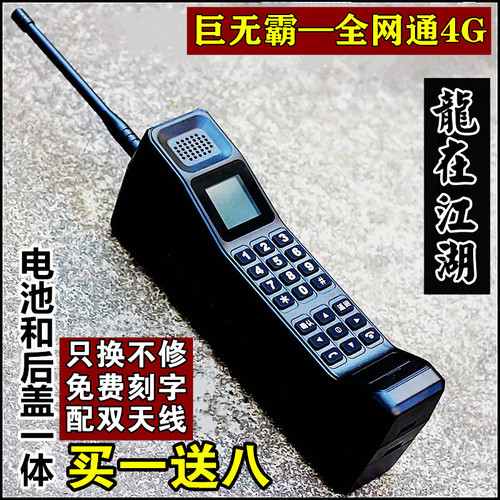 商超同款正品大哥大手机全网通版